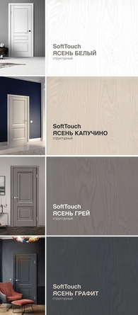 Завод Velldoris - новинка  - двери с покрытием Soft Touch